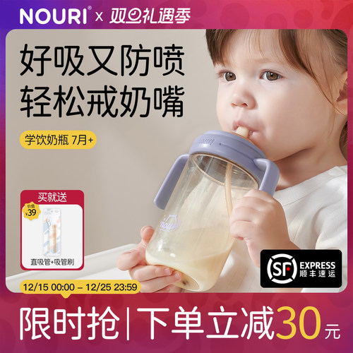 NOURI直饮吸管奶瓶6个月以上
