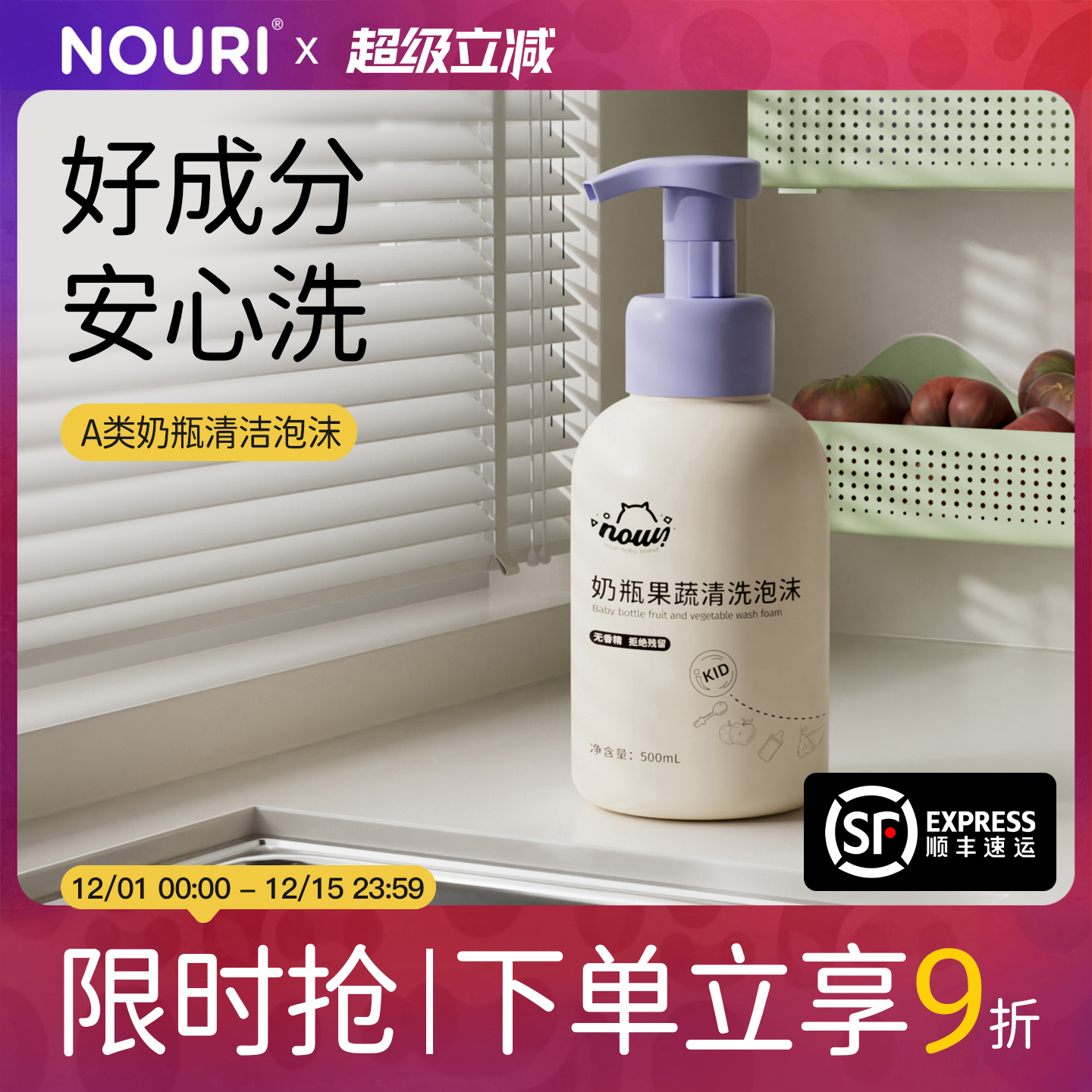 NOURI奶瓶清洁剂婴儿专用清洗液泡沫宝宝洗果蔬餐具清洁精a类便携