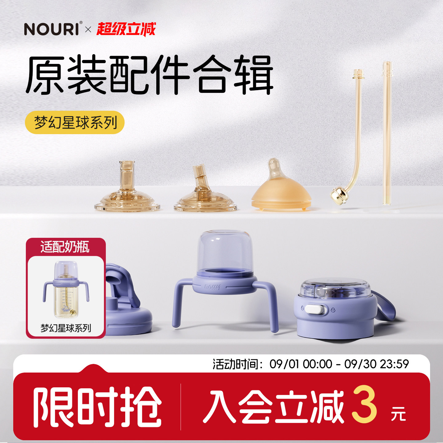 NOURI原装配件-梦幻星球系列图片