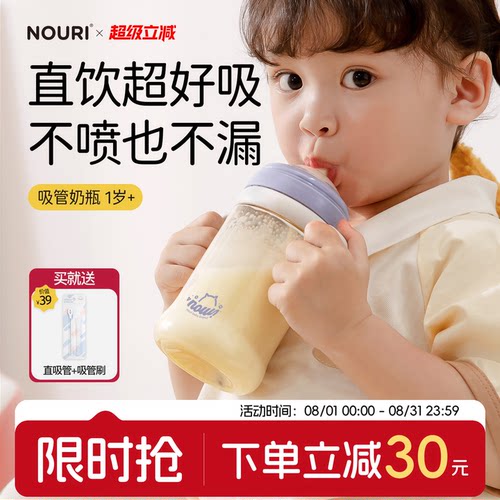 nouri吸管奶瓶12个月+好吸又防喷