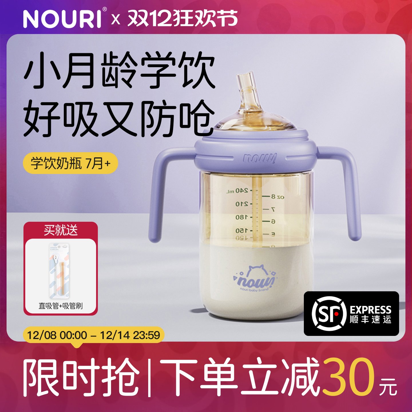 NOURI婴儿学饮杯6个月以上