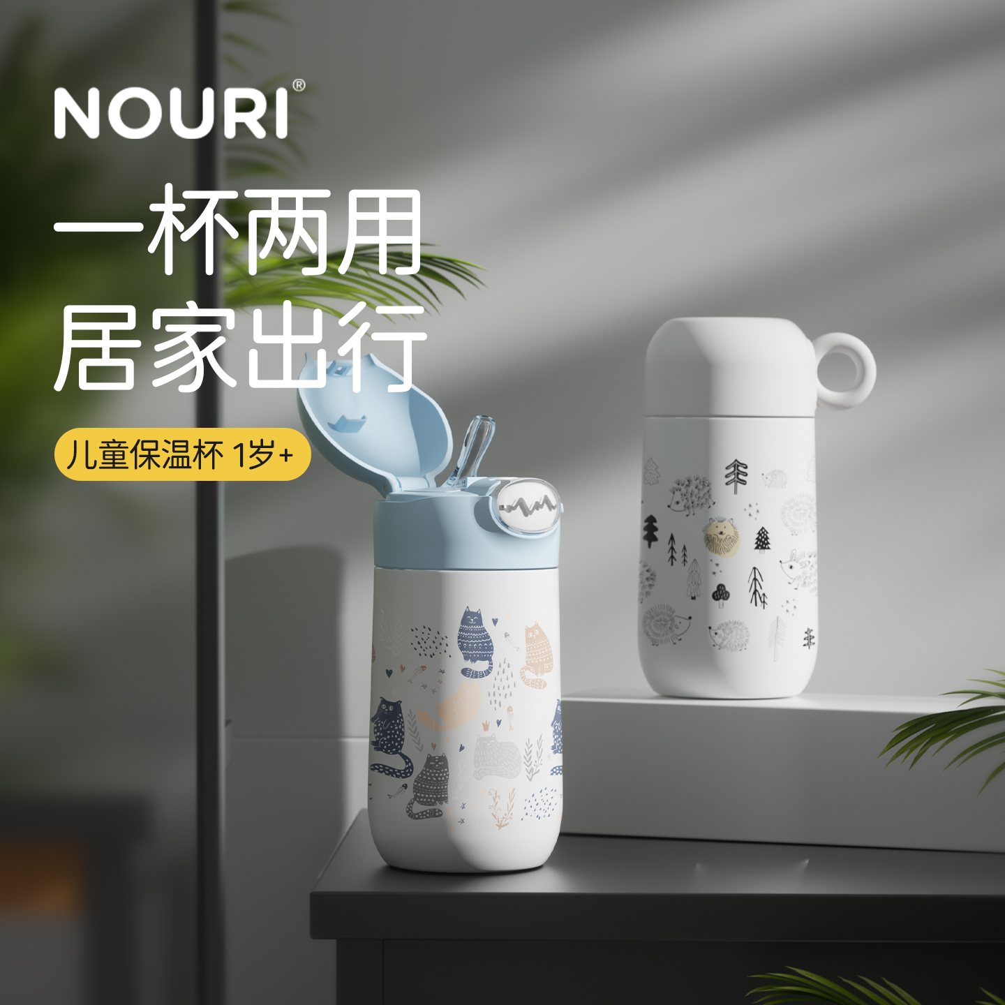 NOURI两用保温杯316不锈钢500mL
