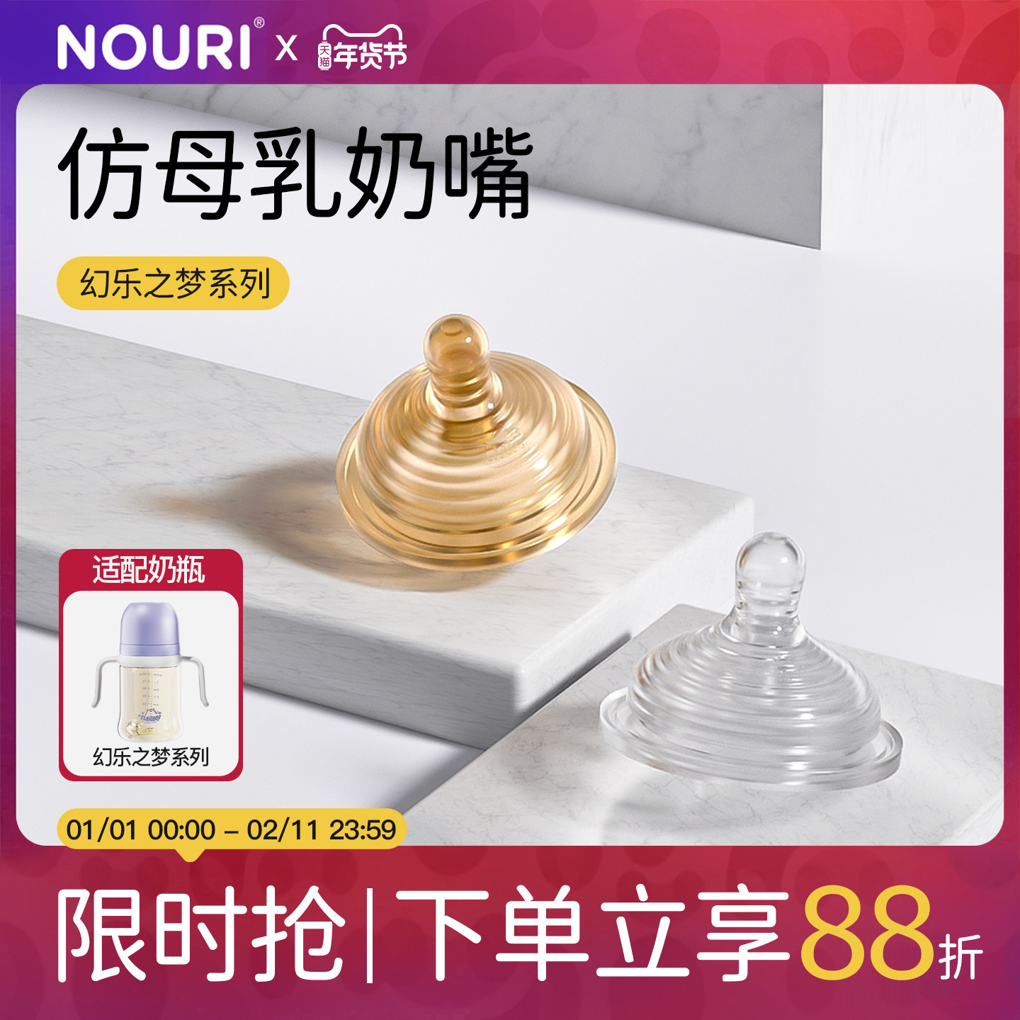 【NOURI幻乐之梦系列】新生婴儿奶嘴宽口径硅胶仿母乳实感纳米银,婴童用品,奶嘴/安抚奶嘴,淘宝优惠券,粉丝福利购,淘宝优惠卷