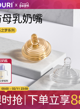 【NOURI幻乐之梦系列】新生婴儿奶嘴宽口径硅胶仿母乳实感纳米银