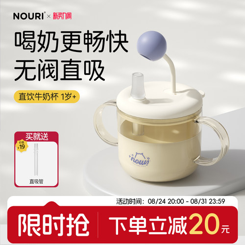 NOURI直饮牛奶杯PPSU300mL
