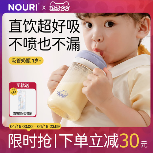 nouri吸管奶瓶12个月+好吸又防喷