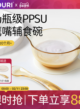 NOURI辅食碗婴儿专用6个月宝宝吃米粉碗勺尖嘴鹰嘴PPSU可蒸煮防摔