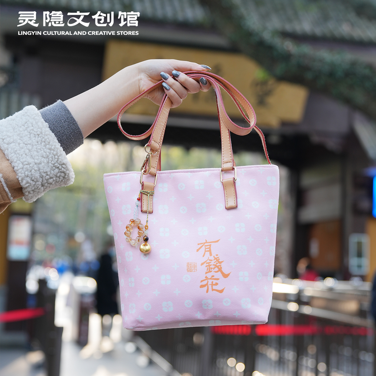杭州灵隐春季限定粉色钱袋子束带手提包女生斜挎包纪念品生日礼物