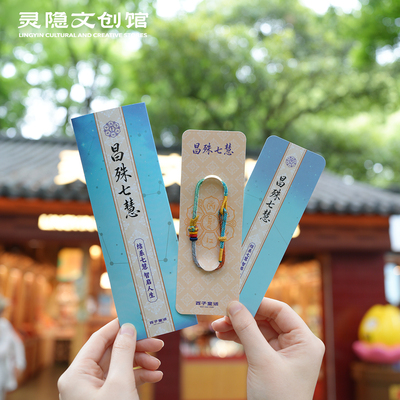 灵隐昌殊七慧手绳智慧上岸礼物