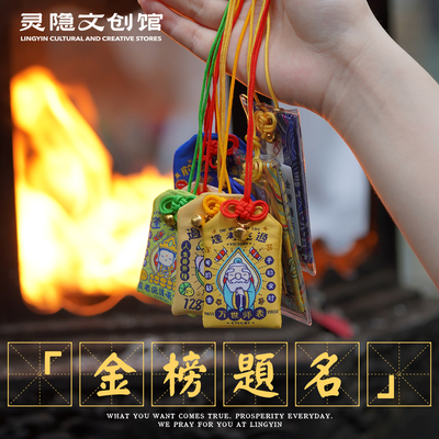 杭州灵隐逢考必过香囊金榜题名