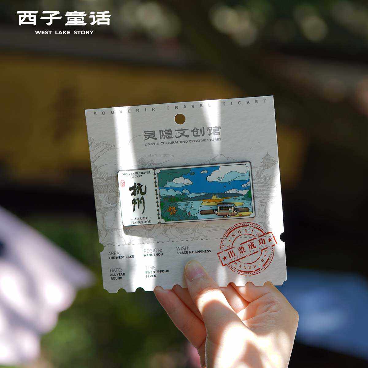 灵隐文创馆门票冰箱贴磁贴个性创意原创杭州冰箱贴中国城市纪念品