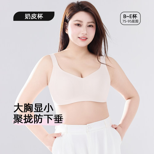 胖妹妹大码无钢圈文胸大胸显小