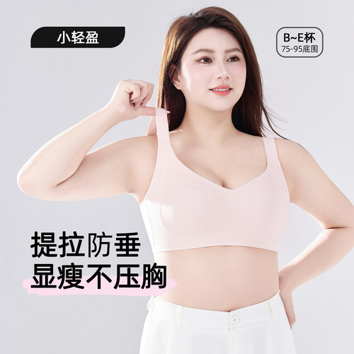 胖mm大胸显小内衣上托无钢圈文胸