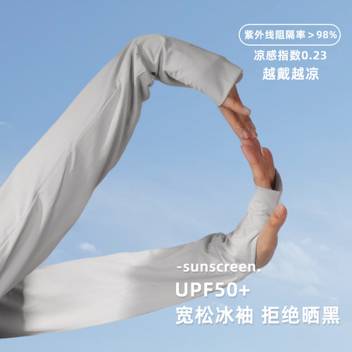 佘温夏季凉感专业防晒冰袖