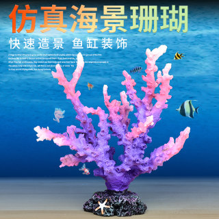 仿真珊瑚礁石装饰假山石头贝壳鱼缸造景水族箱小摆件海水缸布景