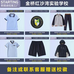 无锡滨湖区金桥红沙湾实验学校【校服校徽】金桥教育学生T恤运动