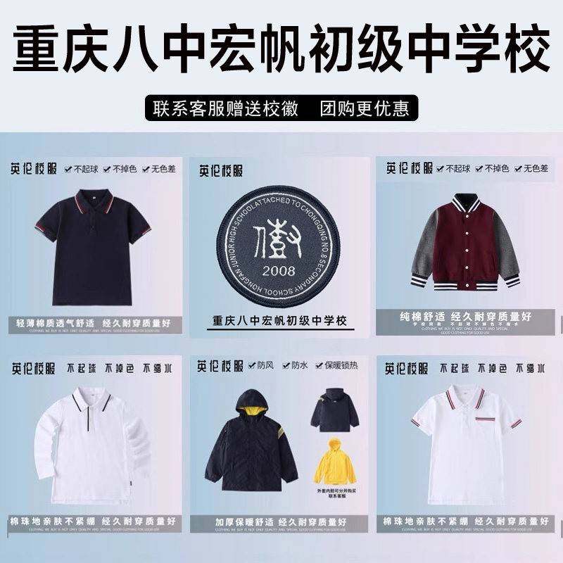 重庆八中宏帆初级中学校校服校徽冲锋衣学生运动服短袖外套秋冬装