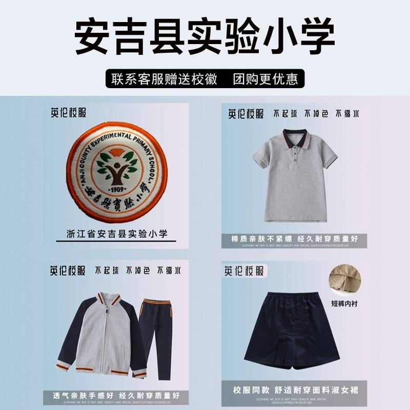 浙江省湖州市安吉县实验小学校服校徽套装秋冬短袖衬衫长裤冲锋衣