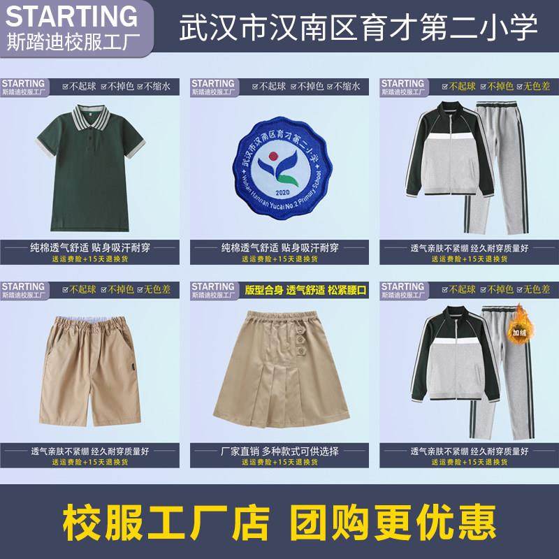 【校服校徽】武汉市汉南区育才第二小学 学生T恤短裤运动服套装,童装/婴儿装/亲子装,校服/园服,淘宝优惠券,粉丝福利购,淘宝优惠卷