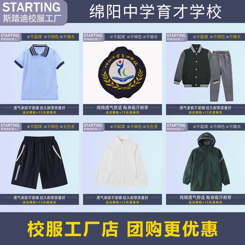 绵阳中学育才小学学校校服徽章订做 学生T恤衬衫幼儿园运动服套装