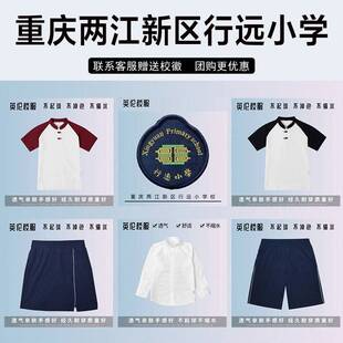 重庆市两江新区行远小学校服套装秋冬短袖毛衣衬衫棒球服长裤运动