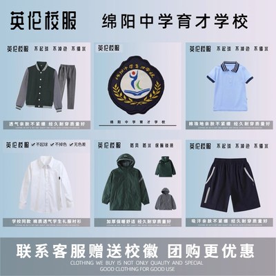【校徽校服】 绵阳中学育才学校 英伦学院校园T恤短袖学生运动服