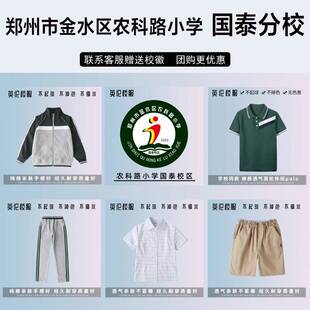 郑州市金水区农科路小学国泰校区校服学生墨绿色运动服棒球服短袖