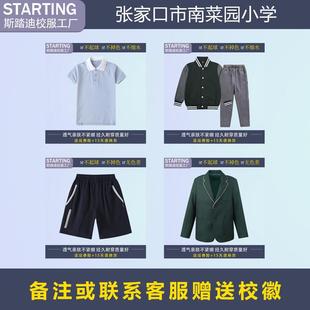 张家口市南菜园小学 学生T恤短裤西装运动服套装长裤【校服校徽】