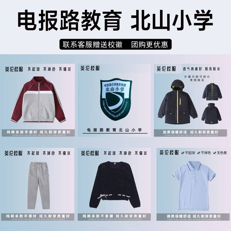 重庆市万州区电报路教育集团北山小学校服校徽冲锋衣外套短袖长裤
