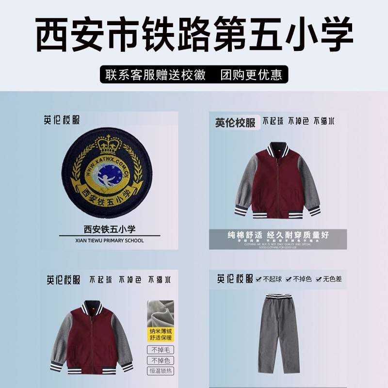 西安铁五小学校服套装校徽中小学生棒球服外套长裤加绒加厚棉套装
