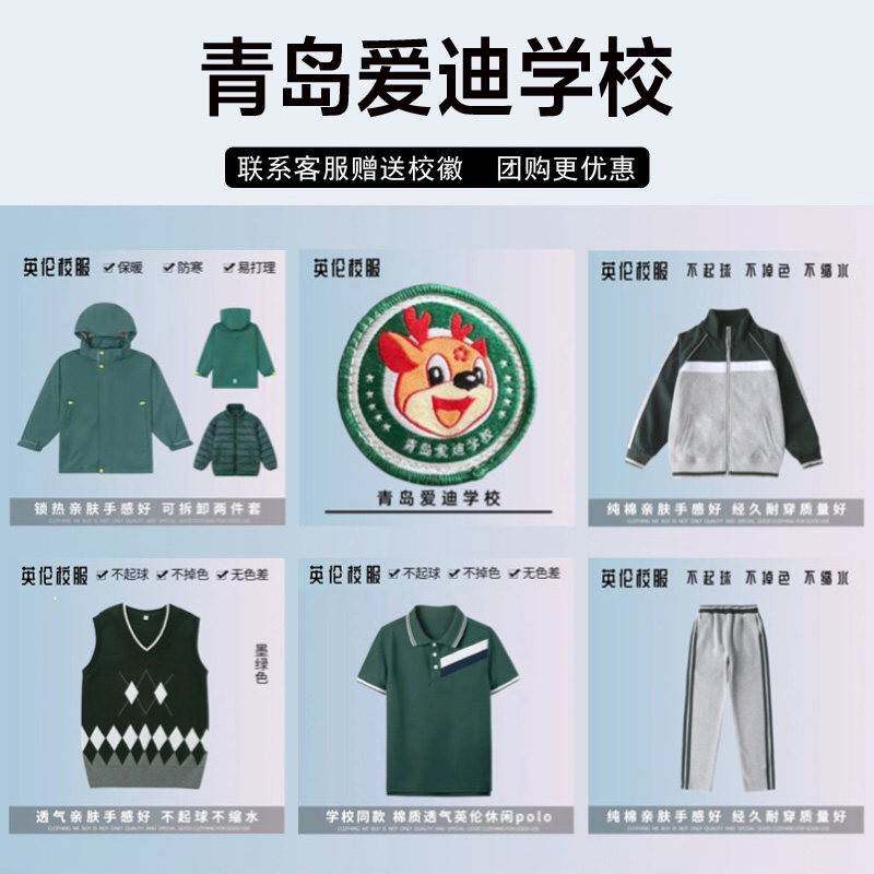 青岛爱迪学校校服套装学生墨绿色运动服棒球服短袖冲锋衣马甲长裤