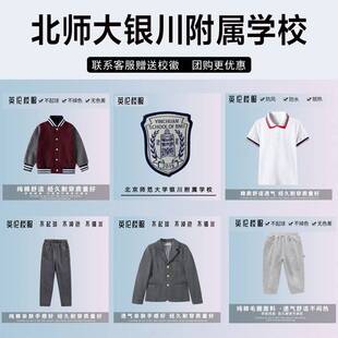 北京师范大学银川附属学校校服校徽套装秋冬装夏装棉短袖衬衫长裤