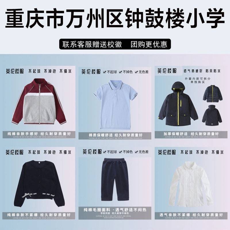 重庆市万州区钟鼓楼小学校服校徽套装冲锋衣短裤短袖棒球服棉外套