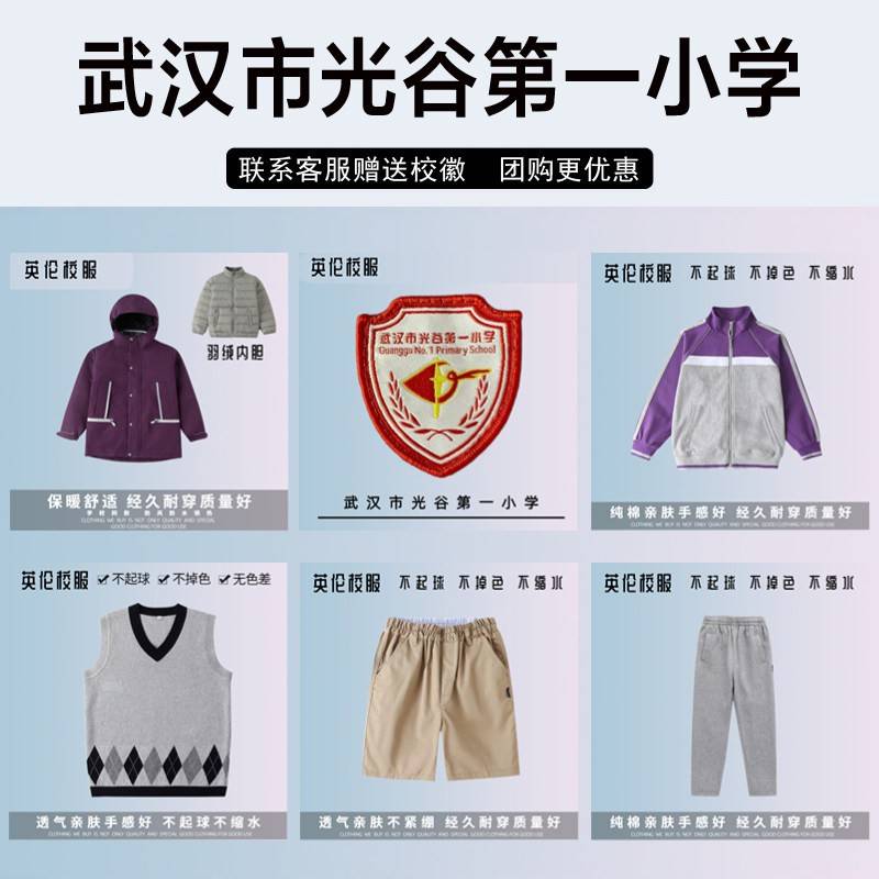 武汉市光谷小学校服校徽套装小学生紫色秋冬装外套棉短袖衬衫T