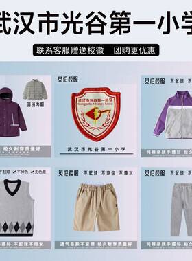武汉市光谷小学校服校徽套装小学生紫色秋冬装外套棉短袖衬衫T