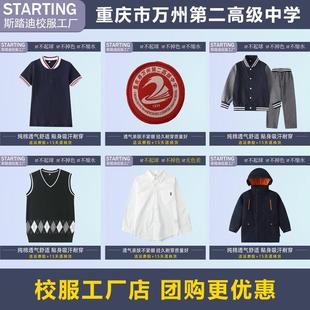 重庆市万州第二高级中学文德初中学生运动服套装【校徽校服现货】