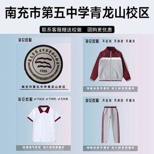 南充市第五中学青龙山校区校服校徽套装小学生短袖长裤外套运动服