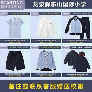 成都市龙泉驿区东山国际小学【校服领带】学生T恤短裤衬衫运动服