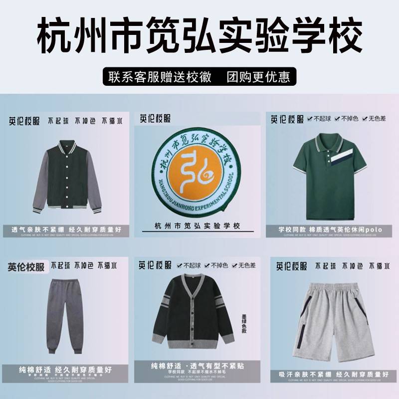 杭州市笕弘实验学校校服校徽套装学生短袖外套衬衫冲锋衣毛衣马甲