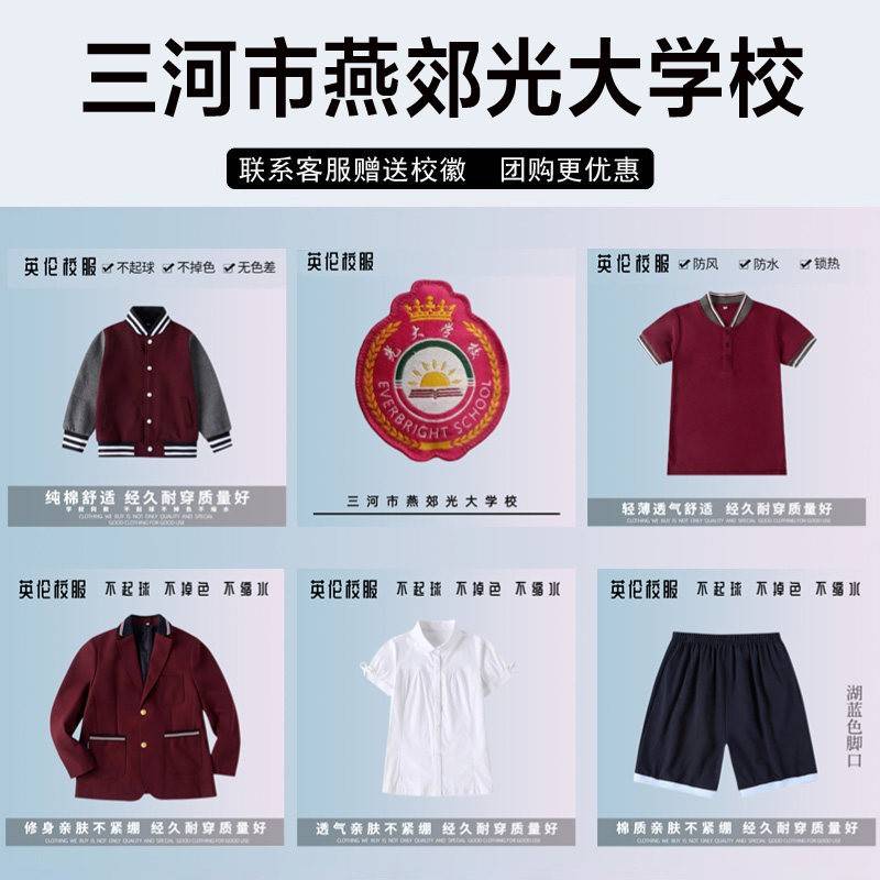 三河市燕郊光大学校校服套装秋冬装短袖短裤冲锋衣衬衫棒球服长裤