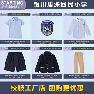 银川市唐涞回民小学【校服校徽】英伦风学生短袖T恤衬衫西装短裤