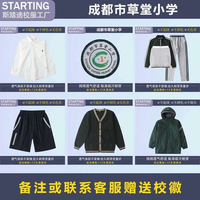 成都市草堂小学 学生T恤衬衫短裤毛衣运动服冲锋衣【校服校徽】,童装/婴儿装/亲子装,校服/园服,淘宝优惠券,粉丝福利购,淘宝优惠卷