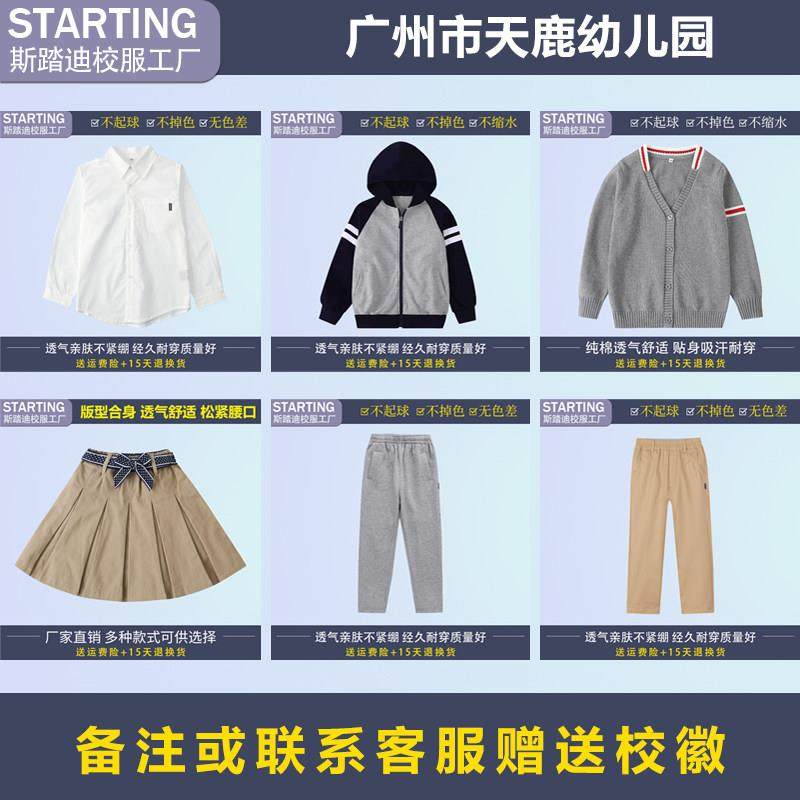 广州市天鹿幼儿园 学生衬衫女裙西裤毛衣运动服套装【校服现货】,童装/婴儿装/亲子装,校服/园服,淘宝优惠券,粉丝福利购,淘宝优惠卷