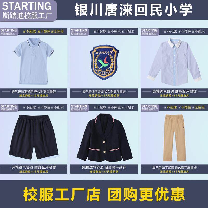 银川市唐涞回民小学英伦风学生短袖T恤衬衫西装短裤