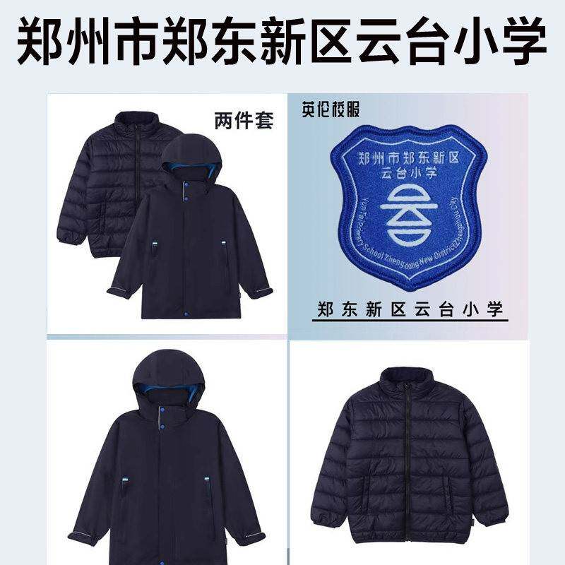 郑州市郑东新区云台小学校服冲锋衣校徽套装棉短袖长裤枣红棒球服