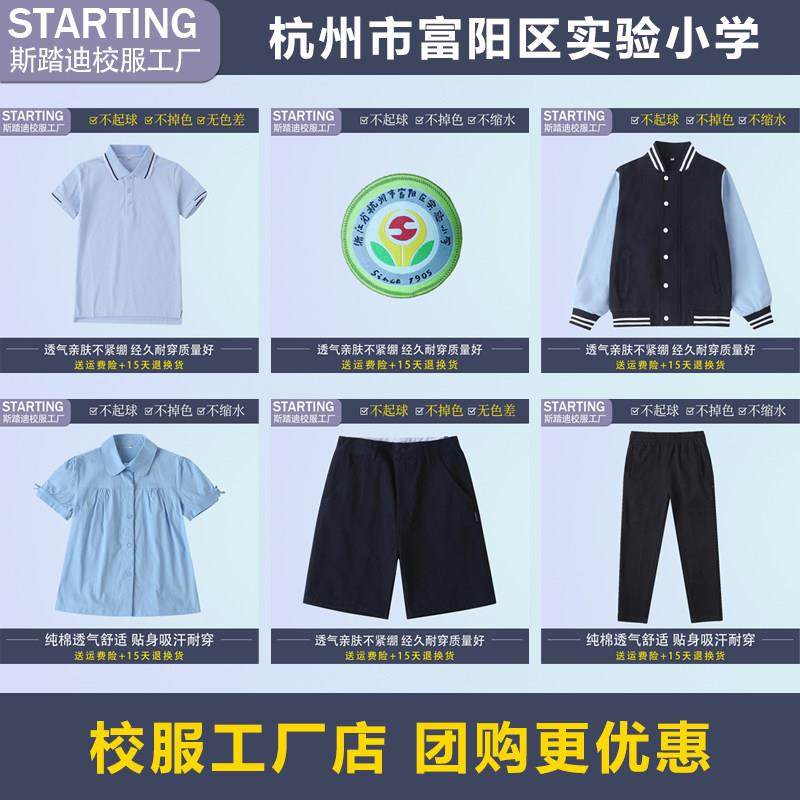 【校服校徽】杭州市富阳区实验小学 学生T恤衬衫短裤运动服套装,童装/婴儿装/亲子装,校服/园服,淘宝优惠券,粉丝福利购,淘宝优惠卷