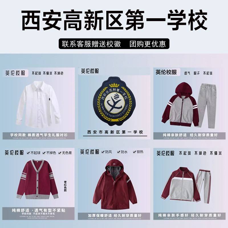 西安市高新区学校校服套装秋冬短袖毛衣冲锋衣衬衫棒球服长裤T