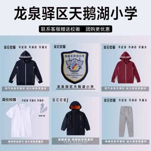 龙泉驿区天鹅湖小学校服套装秋冬装短袖毛衣冲锋衣衬衫棒球服长裤