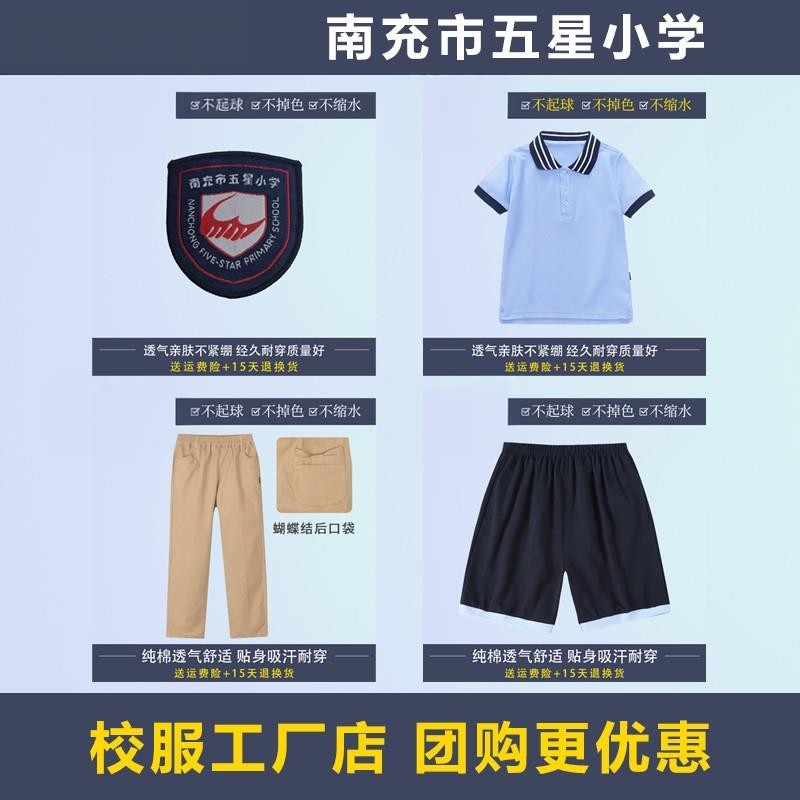 南充市五星小学 英伦风学生T恤短裤女裙休闲西裤长裤