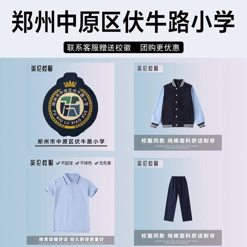 郑州市中原区伏牛路小学校服套装秋冬装短袖毛衣冲锋衣衬衫棒球服